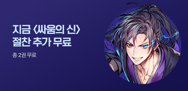 소설_방구석대여점(배너프모)_무협_싸움의 신 [단행본]_0728종료