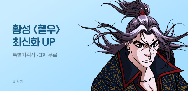 무협_미스터블루_황성 <혈우> 포인트 배너_7/19