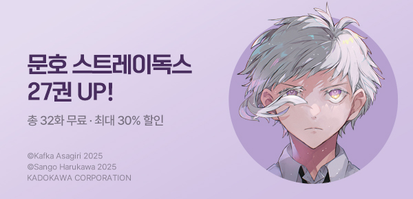 만화_미스터블루_<문호 스트레이독스> 시리즈 기획전_0729
