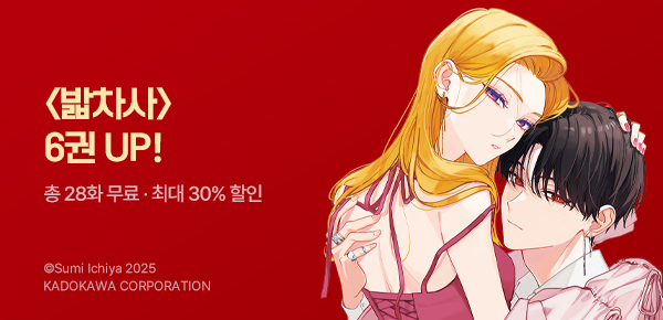만화_대원(콘2)_<밟고, 차고, 사랑하고> 후속_0812