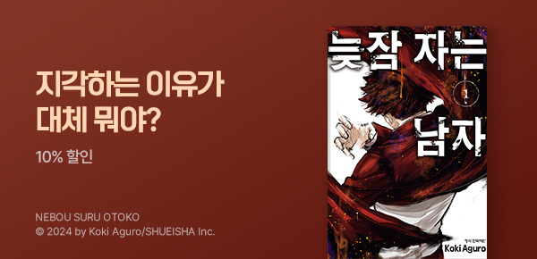 만화_디씨더블유_<늦잠 자는 남자> 오픈 기념_0729