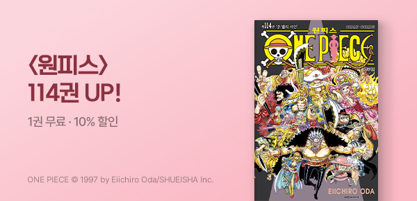 만화_디씨더블유_<원피스> 업데이트 기념_0729
