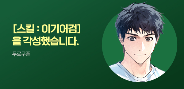 소설_더블쿠폰_판타지_즉사기급 스킬을 각성했다 [단행본]_0729종료