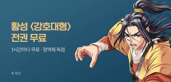 무협_미스터블루_정액제 1시간마다 무료 황성 <강호대형>_1순위_7/26
