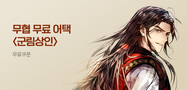 소설_무협_타임어택_스튜디오 JHS_군림상인_0801종료