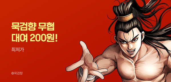 만화_KOCN_여름무협 절대할인_0730