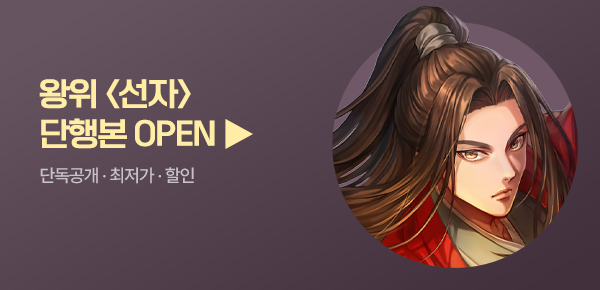소설_KOCM_무협_선자 [단행본]_0804종료