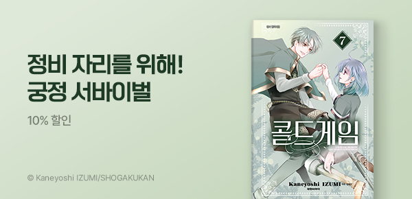 만화_디씨더블유_<콜드 게임> 업데이트 기념_0805