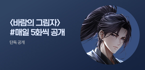 소설_미스터블루(영상)_무협_바람의 그림자(風影)_0727종료