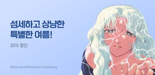 만화_KW북스_<길고 짧은 여름> 런칭_0805