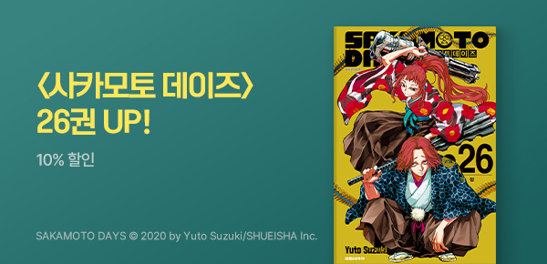 만화_디씨더블유_<사카모토 데이즈> 업데이트 기념_0805