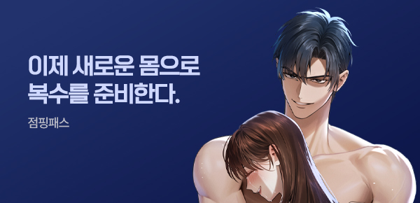 소설_점핑패스_판타지_잘생긴 게 최곱니다_0805종료