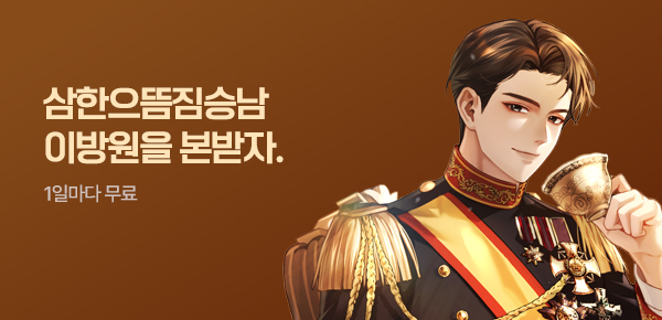 소설_문피아_판타지_성군 순종대왕 일대기_0807종료