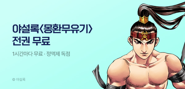 무협_미스터블루_정액제 1시간마다 무료 야설록 <몽환무유기>_2순위_8/2