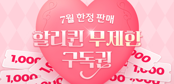 만화_미스터블루_[1시간 구독권] 정통 할리퀸 작품 모음(1순위)_0802