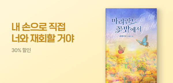 소설_미스터블루(영상)_BL_마리골드 꽃밭에서_0810종료