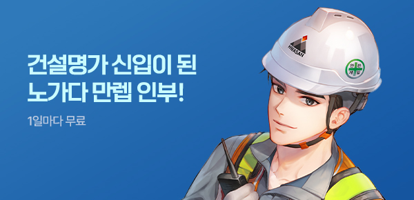 소설_테라핀_판타지_건설명가 만렙 신입사원_0810종료