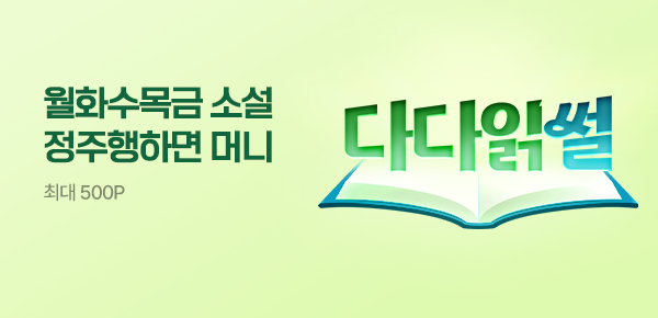 소설_전장르_여름 미션판(다다읽썰) 4차_0731 종료