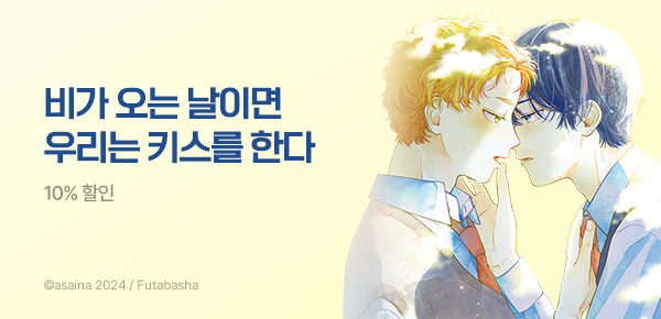 만화_오팬하우스_<비가 오면, 너와 키스를> 런칭_0810