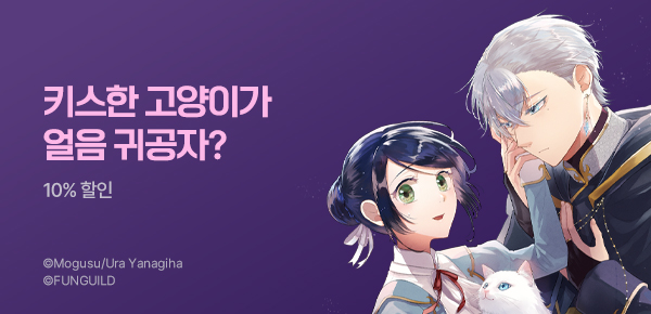 만화_미스터블루_<키스한 고양이의 정체는 마법에 걸린~> 런칭!_0810
