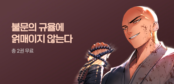 소설_방구석대여점(배너프모)_무협_소림항마승 [단행본]_0811종료