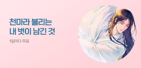 소설_로크미디어_무협_천마라 불린 내 친구_0813종료