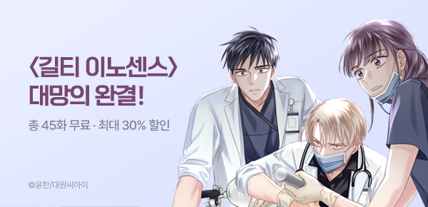 만화_대원(콘2)_<길티 이노센스> 연재 완결_0813