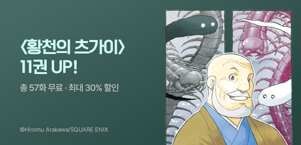 만화_대원(콘1)_<황천의 츠가이> 후속 신간 기획전_0831