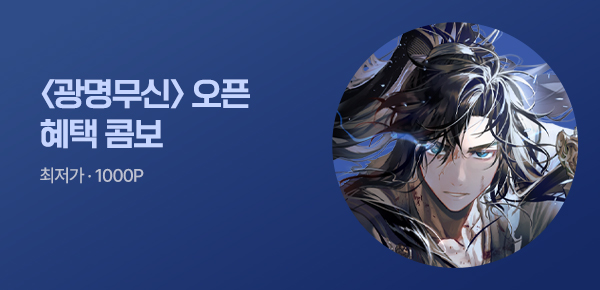 소설_러프미디어_무협_광명무신 [단행본]_0817종료