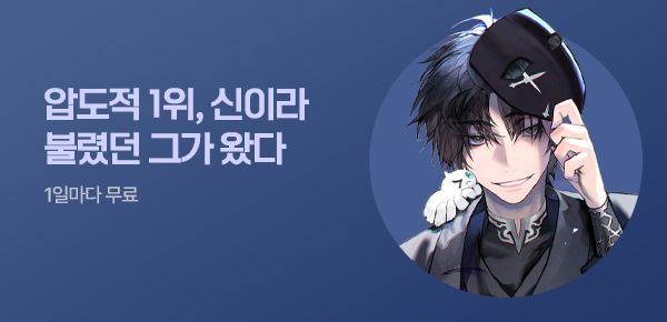 소설_주식회사 고렘팩토리_판타지_역대급 천재 랭커의 귀환_0818종료