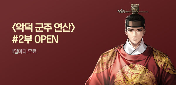 소설_에필로그_판타지_악덕 군주 연산_0818종료