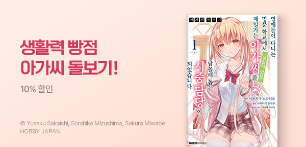 만화_미스터블루_<아가씨 돌보기> 런칭_0818