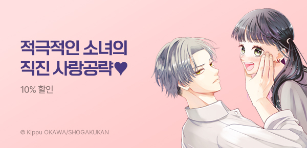 만화_디씨더블유_<좋아해요 이가라시 선배> 업데이트 기념_0819