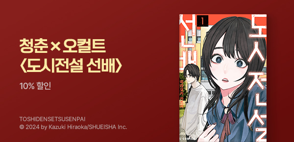 만화_디씨더블유_<도시전설 선배> 오픈 기념 공포만화 기획전_0819