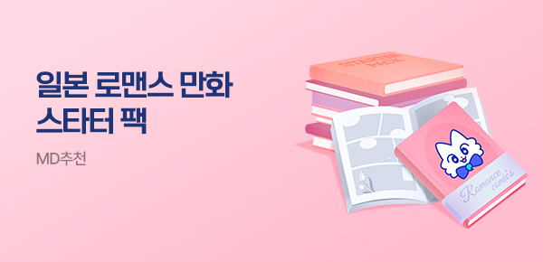 만화_미스터블루_일본 로맨스 만화 스타터 팩_상시