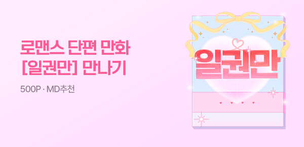 만화_미스터블루_순정 단편선 기획전_0831