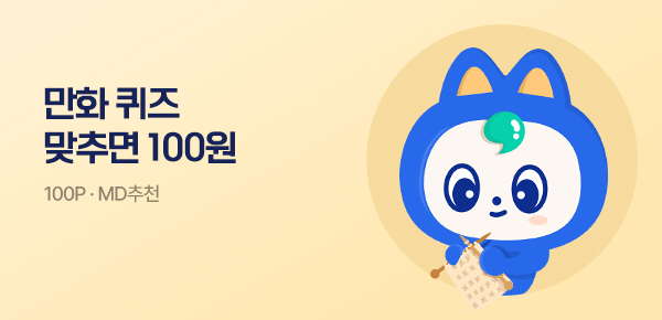 만화_미스터블루_만타래_0809
