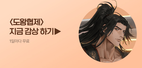 소설_로크미디어_무협_도왕협제_0824종료