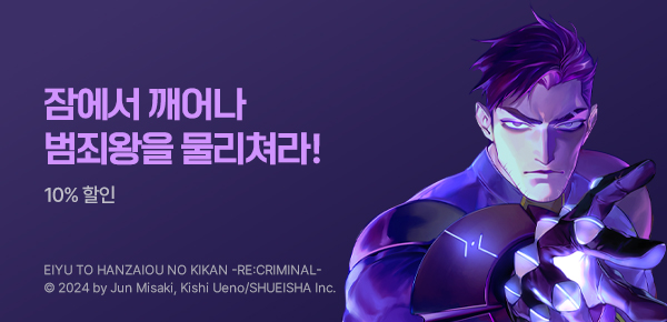 만화_디씨더블유_<영웅과 범죄왕의 귀환 -RE:크리미널-> 런칭_0826