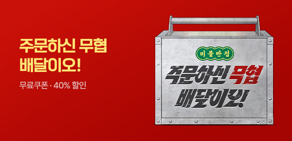 무협_미스터블루_정액제 키워드 이벤트_8/30