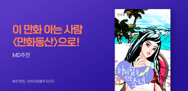 만화_미스터블루_만화동산_0831