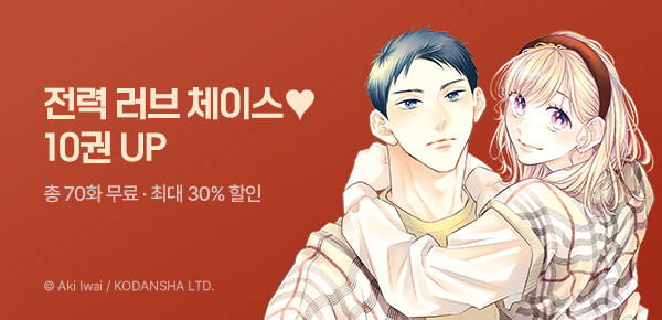 만화_서울미디어_<아베가 저를 노리고 있습니다> 10권 후속_0921