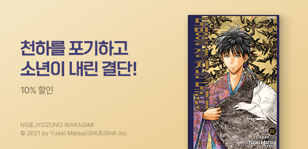 만화_디씨더블유_<도망을 잘 치는 도련님> 업데이트 기념_0909