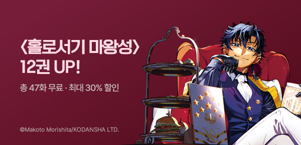 만화_대원(콘1)_<홀로서기 마왕성> 후속 신간 기획전_0928