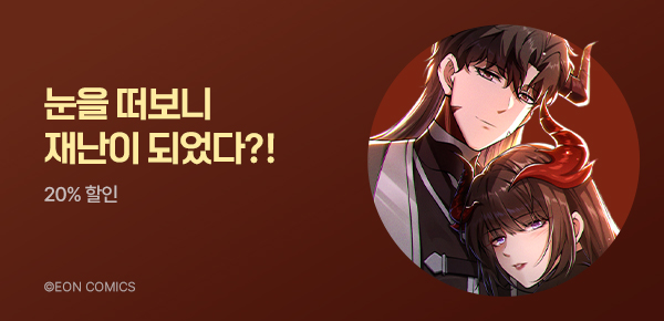 만화_다온_<나는 절망과 함께 자란다> 런칭_0915