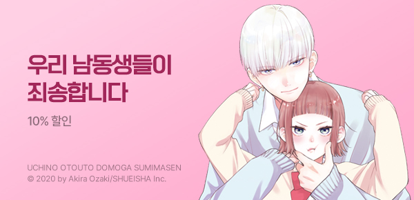 만화_디씨더블유_<우리 남동생들이 죄송합니다> 업데이트 기념_0916