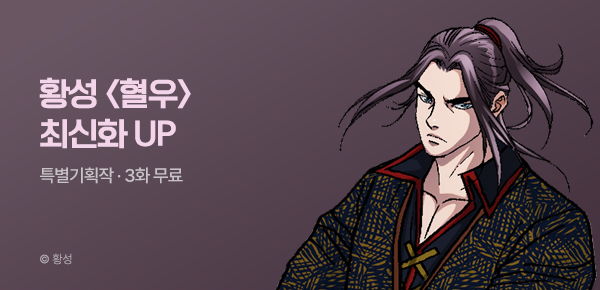 무협_미스터블루_황성 <혈우> 포인트 배너_9/13