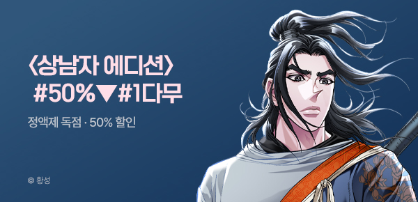 무협_미스터블루_황성 테마 패키지 런칭+50% 할인 + 1다무_9/23