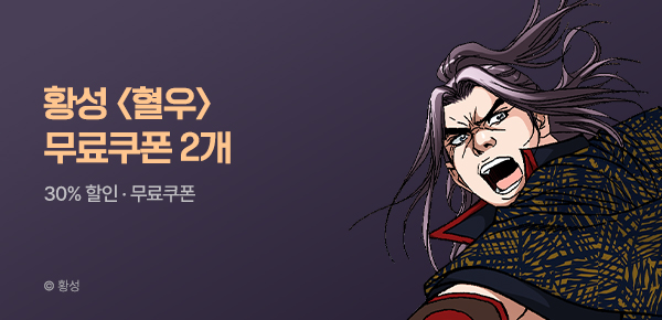 무협_미스터블루_황성 <혈우> 포인트 배너 (기간연장+전화대여30%+선물함2장)_9/22