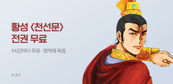 무협_미스터블루_정액제 1시간마다 무료 황성 <천선문>_1순위_9/27